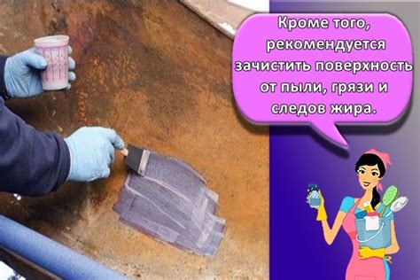 Зачистить поверхность