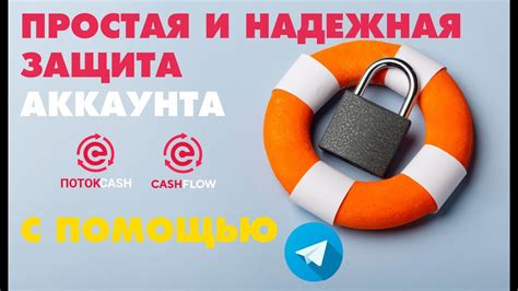 Защита аккаунта техно: советы и рекомендации