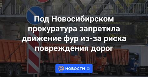 Избегайте риска повреждения
