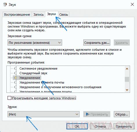 Изменение стандартного звука