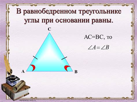 Измерение углов равнобедренного треугольника