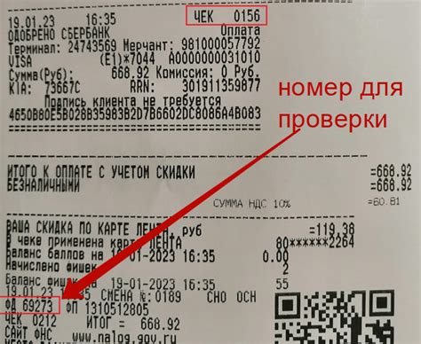 Информация о ФН чека