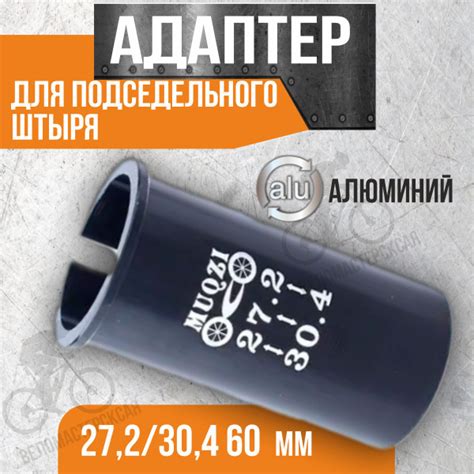 Использование адаптера для увеличения диаметра штыря