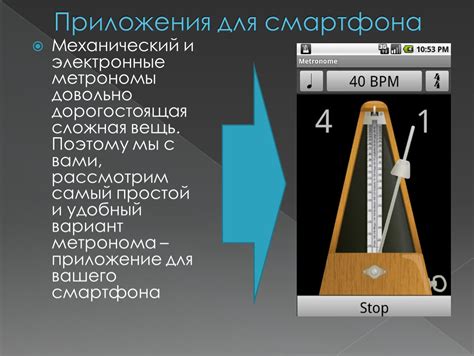 Использование метронома для синхронизации