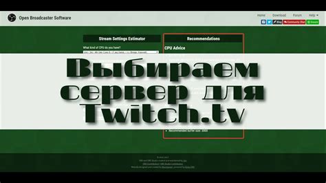 Использование Obs для трансляции на Twitch