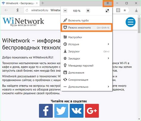 История использования режима инкогнито в поисковике Яндекс