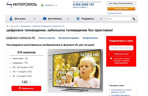 Кабельное тв Интерсвязь: пошаговая инструкция