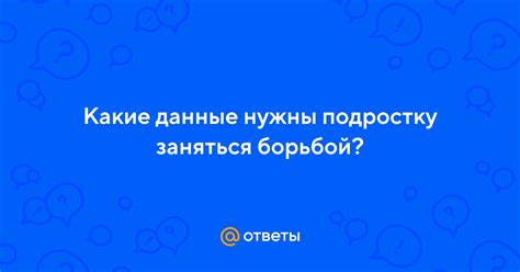 Какие данные нужны
