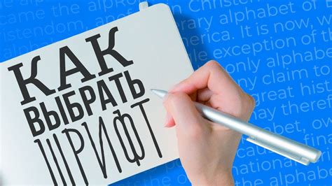 Как выбрать подходящий шрифт