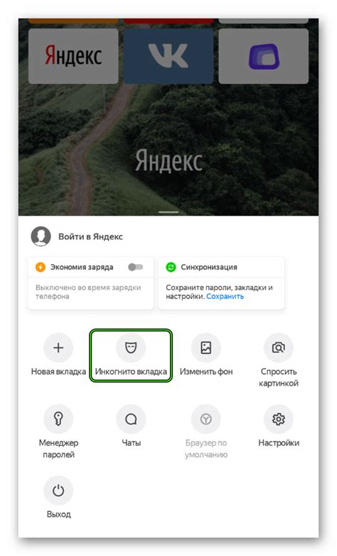Как защитить свою личность при использовании режима инкогнито в поисковике Яндекс