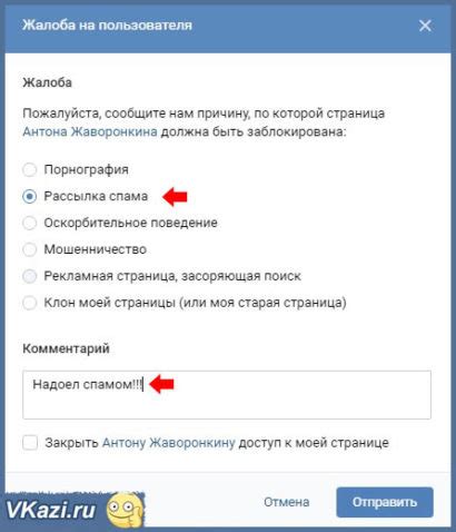 Как найти жалобы ВКонтакте