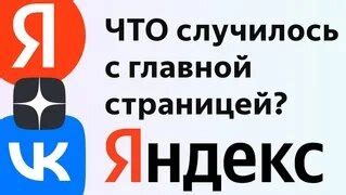 Как отключить страницу Яндекс 360