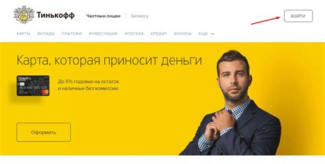 Как открыть Личный кабинет Тинькофф