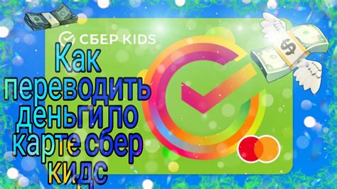 Как отслеживать траты по Сбербанк Кидс