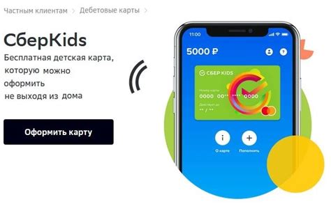Как оформить Сбербанк Кидс для ребенка карту