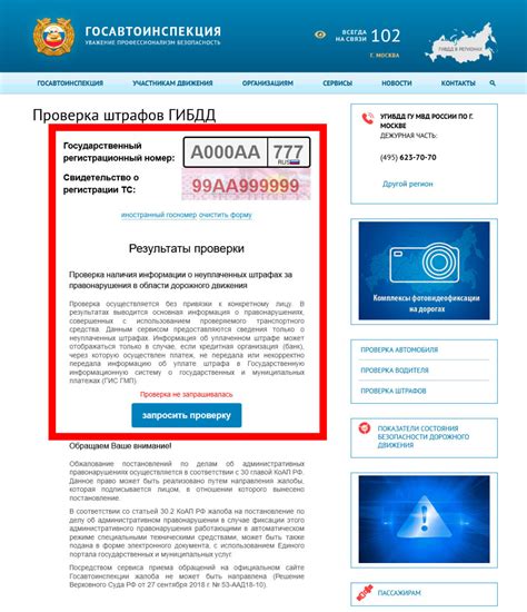 Как проверить штрафы и нарушения через Госуслуги