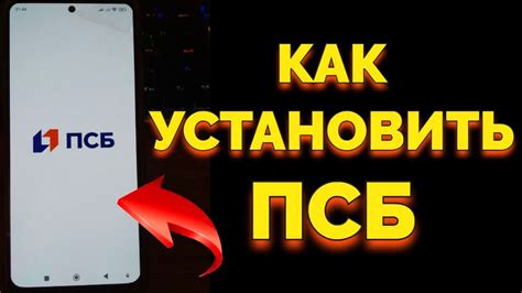 Как сменить контактный номер телефона в ПСБ банке через приложение