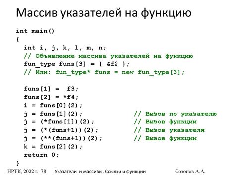 Как создать массив указателей на функции