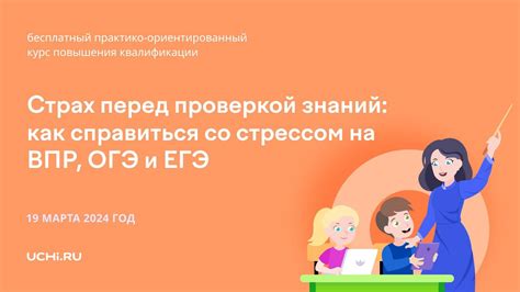Как справиться с стрессом перед ВПР