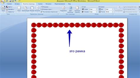Как увеличить или уменьшить толщину рамки в Microsoft Word