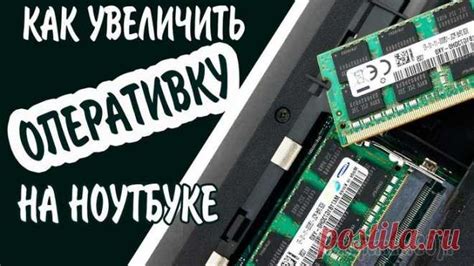 Как увеличить оперативную память для более быстрой работы