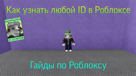 Как узнать координаты в Роблокс