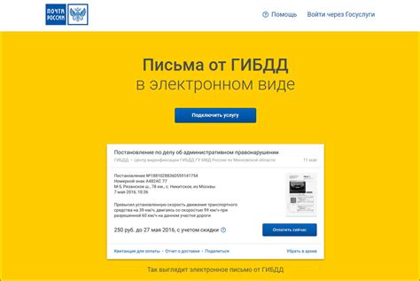 Как узнать о штрафах ГИБДД через Госуслуги