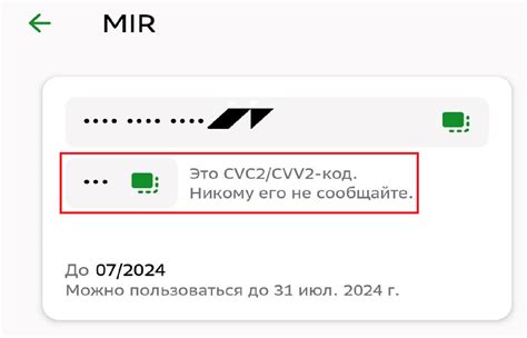 Как узнать CVV код через мобильное приложение банка