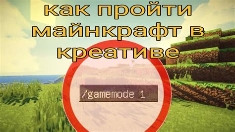 Как улучшить скорость передвижения в креативе в Майнкрафт