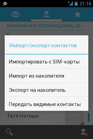 Как экспортировать контакты из Telegram на Android
