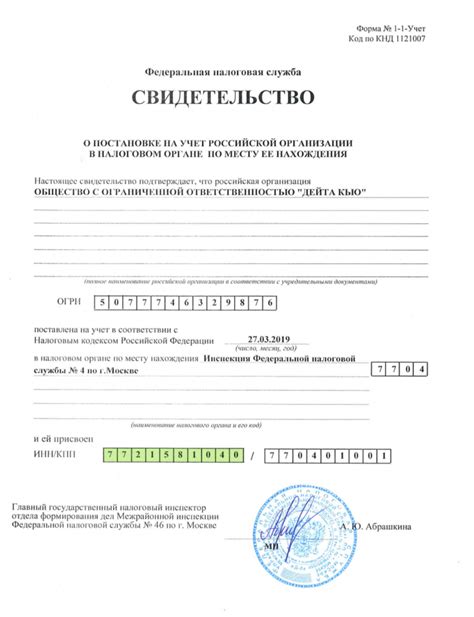 Код ТОСП по ИНН организации: все, что нужно знать