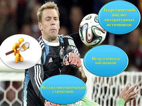 Ментальные аспекты игры против вратаря