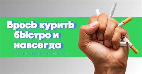 Методы бросить курить без применения лекарств
