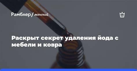 Методы удаления йода из уха дома