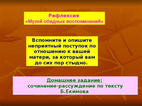 Методы удаления обидных воспоминаний