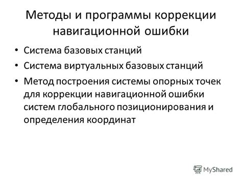 Метод 3: Программы для определения координат