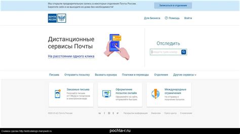 Мираполис Почта России: варианты входа на сайт