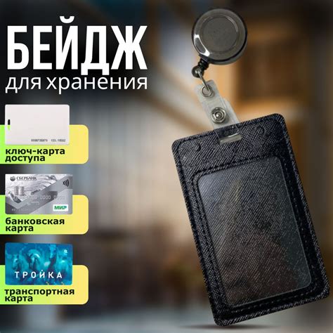Надежные способы открытия чехла для пропуска