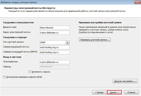 Настройка почты на компьютере