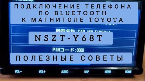 Настройка Bluetooth телефона для магнитолы ACV