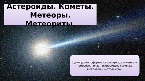 Наука о метеорах и приметы