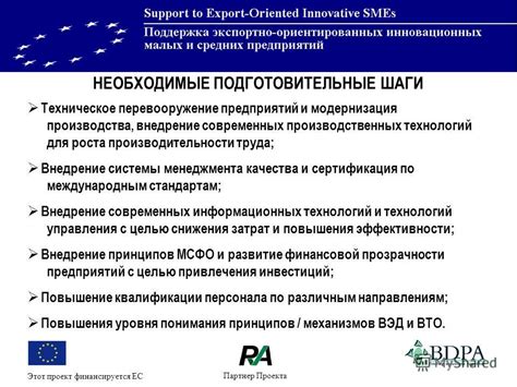 Необходимые подготовительные шаги
