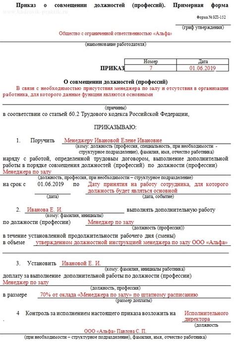 Образец приказа о совмещении должностей