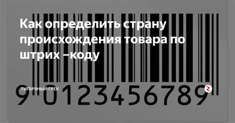 Определение надежности и подлинности штрих-кода ремня ГРМ Континенталь