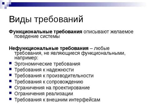 Определение требований
