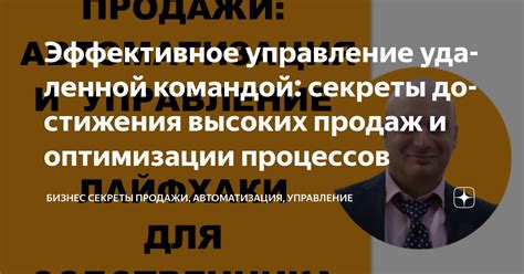 Оптимизация процессов и эффективное управление