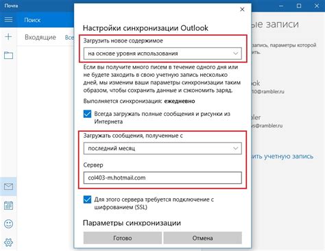 Основы синхронизации почты