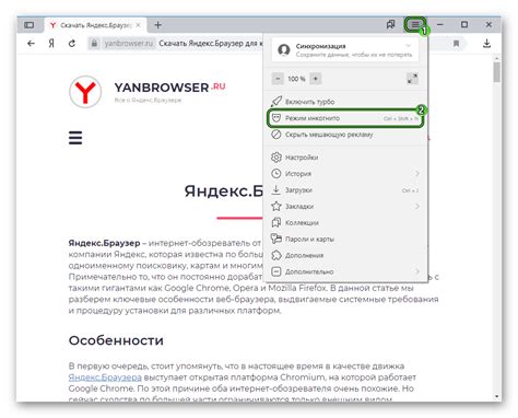 Особенности использования режима инкогнито в поисковике Яндекс