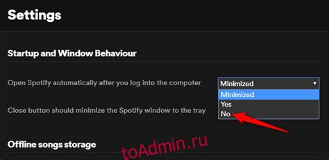 Отключение автозапуска Spotify в настройках приложения