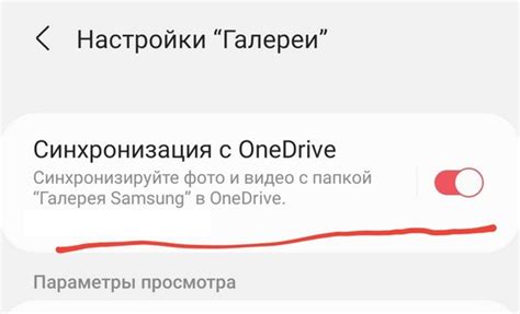 Отключение синхронизации с Samsung Cloud